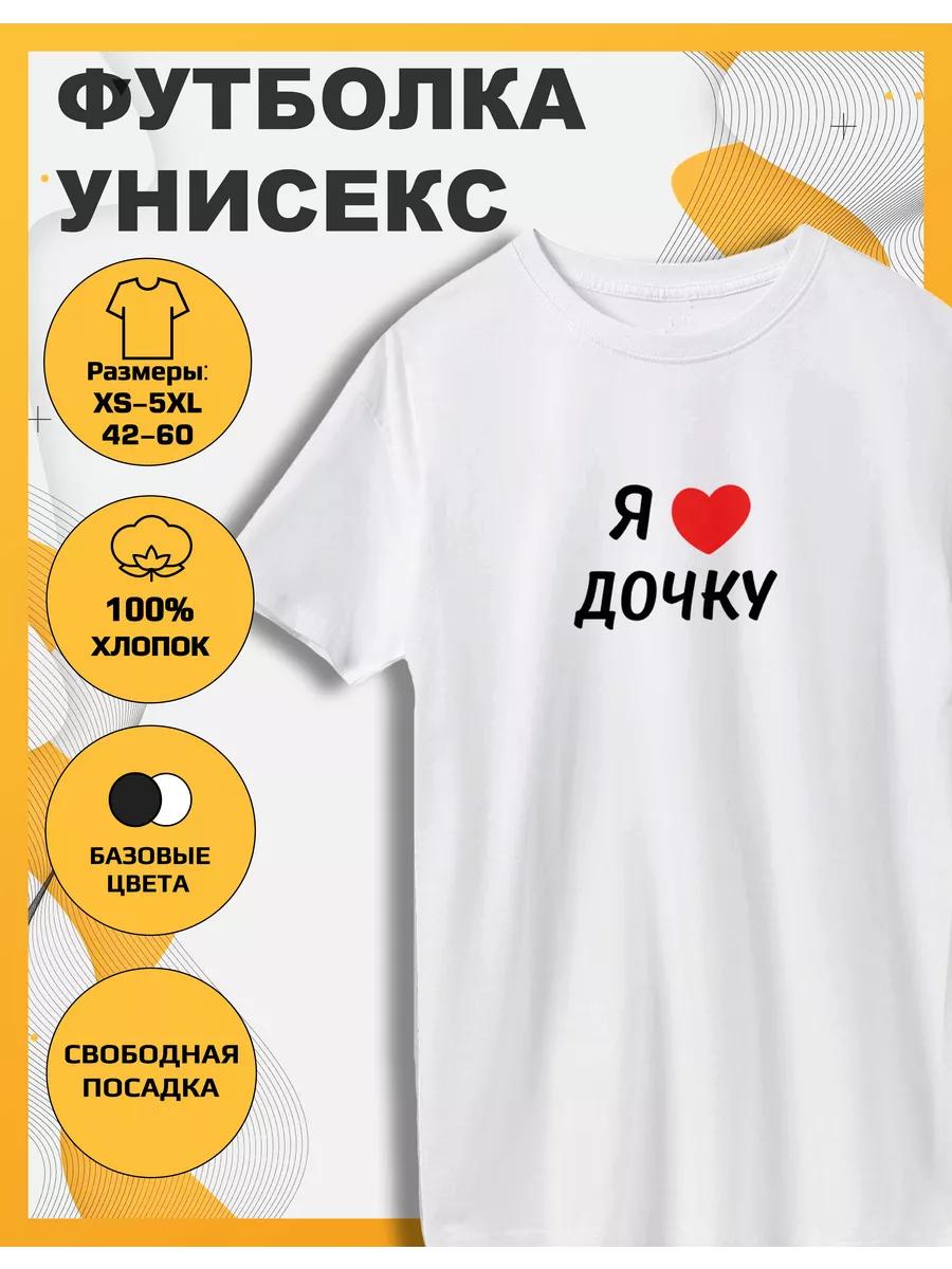 I Love My Daughter Print T-shirt S