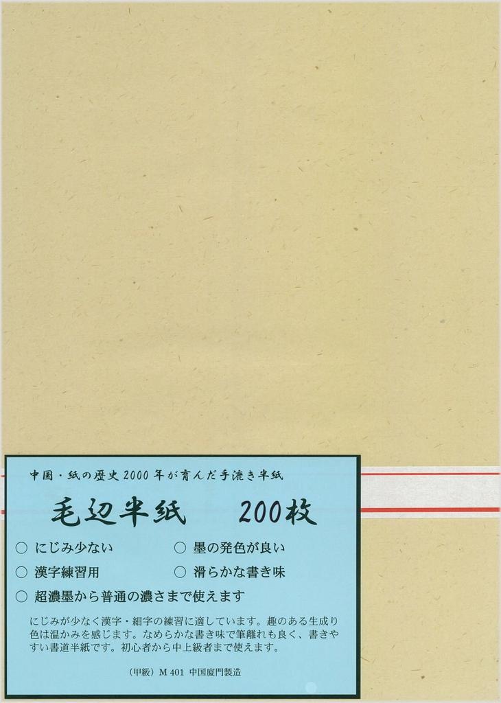 Kobaido Kanji Hanshi Kebe Hanshi (Class A) M401 200 sheets