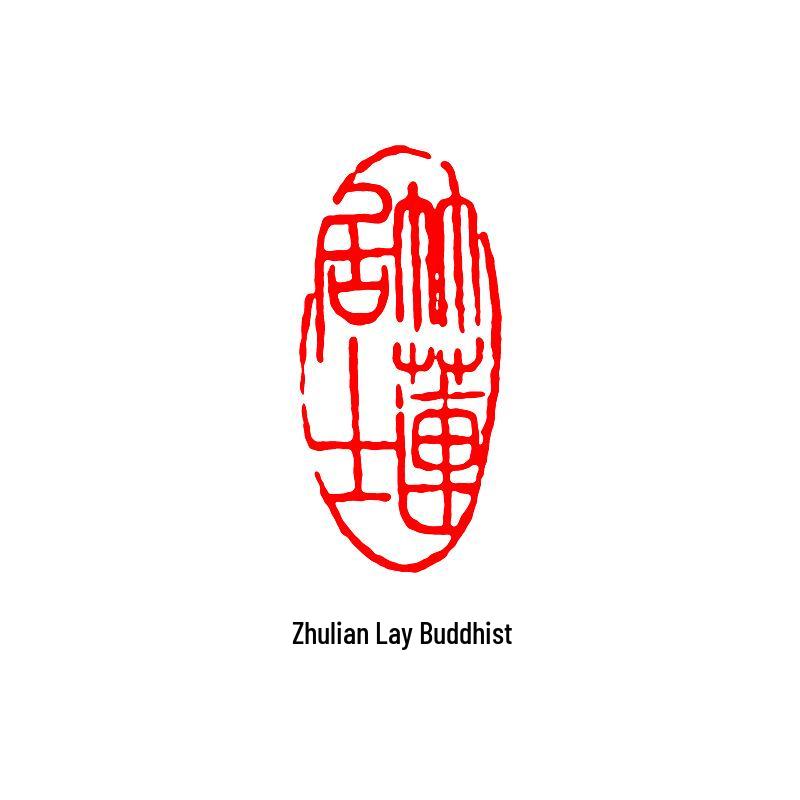 Junran Calligraphy Seal: Carved Oval Leisure Seal in Ancient Painting Style