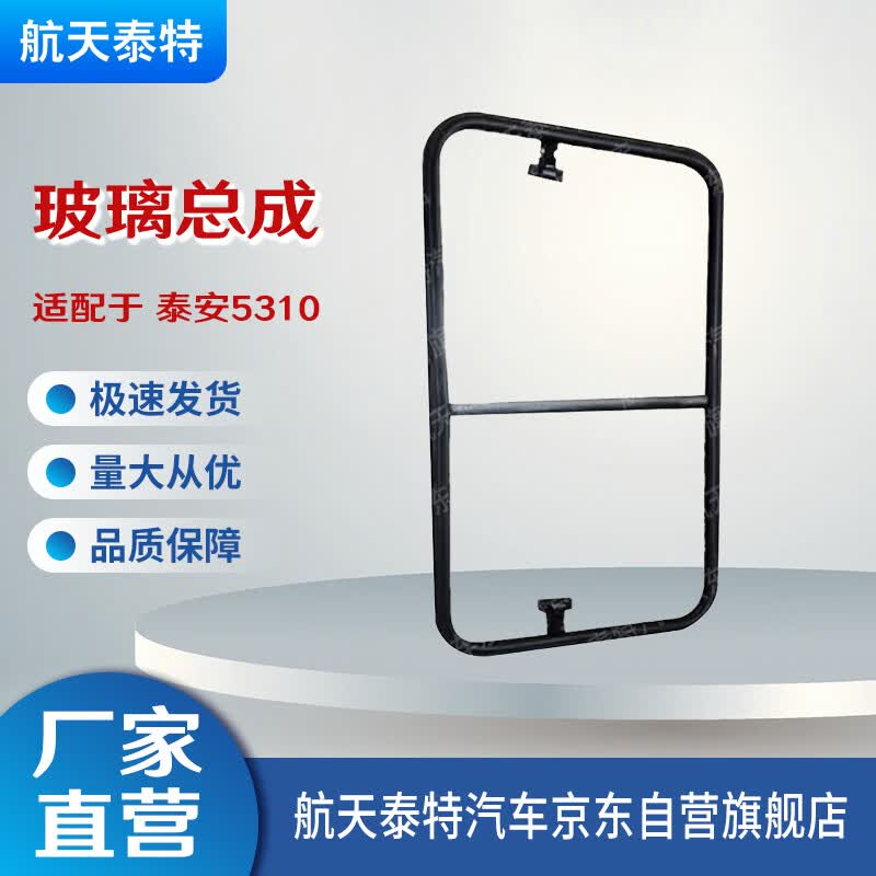 Taite Taian 5310 Special Vehicle Rear Glass Assembly