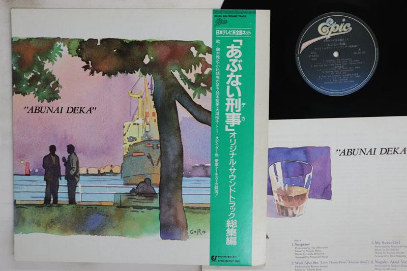 Виниловая пластинка OST Abunai Deka 283H282 EPIC 1987 Япония Obi Японские саундтреки Б/у