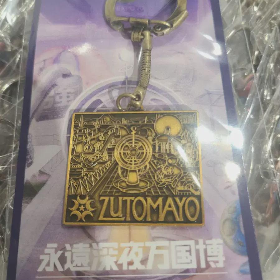 

I Sell Tomayo Keyring