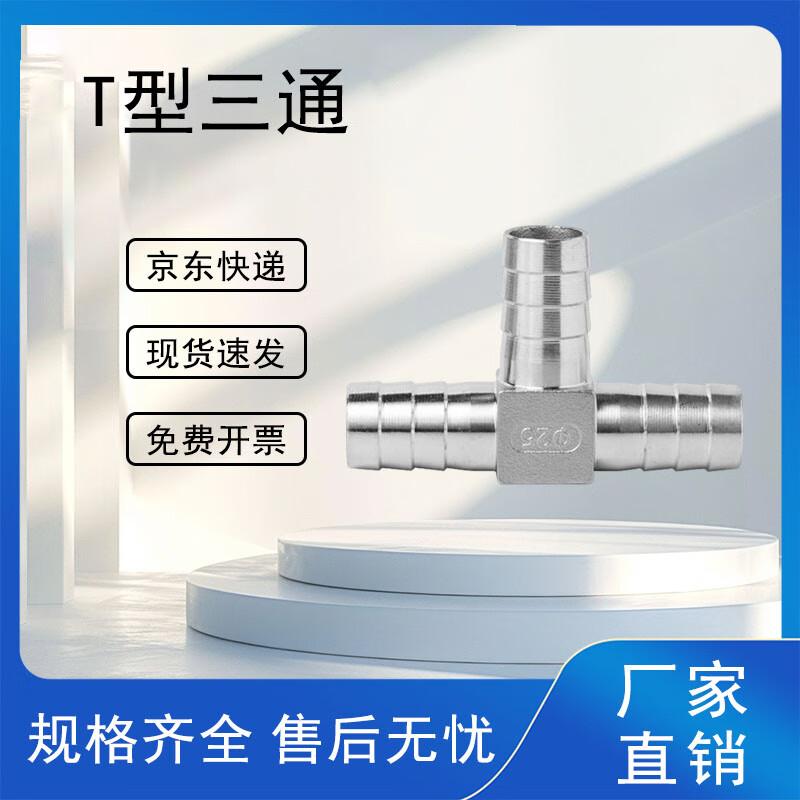 FFY 304 Stainless Steel T-Type Barbed Hose Fitting 10mm