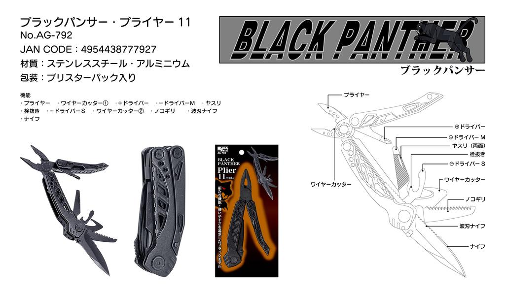 Toyomitsu Black Panther Pliers 11 AG-792