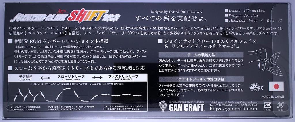 GANCRAFT JOINTED CRAW SHIFT 183 Fade 183mm (36 Ayu)