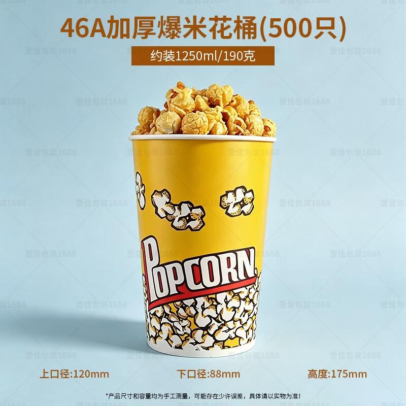 Commercial Disposable Popcorn Paper Buckets