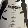 [USED] Akira Hiramoto Art Collection GAMPUKU Eye Pleasure