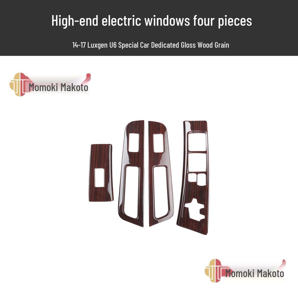 Carbon Fiber Interior Modification Set for U6 Cars (14-17) - Peach Wood Finish Stickers