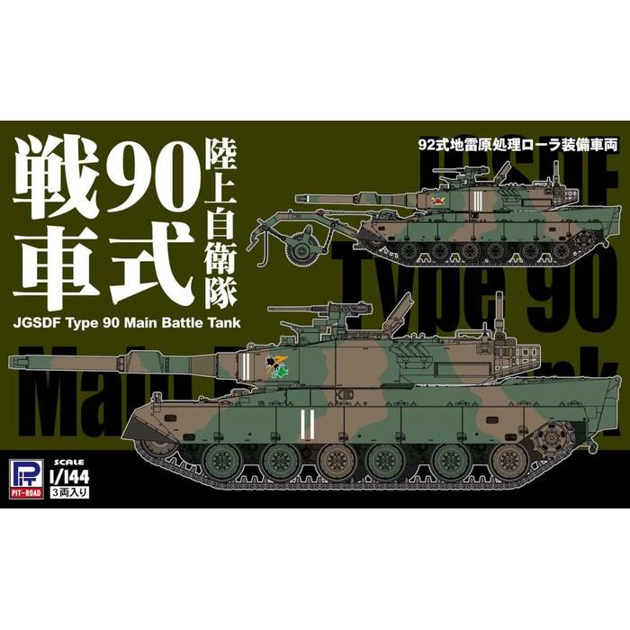 Pit Road 1/144 SGK Series Japan Ground Self-Defense Force Type 90 Tank Plastic Model SGK11 (6.8cm)