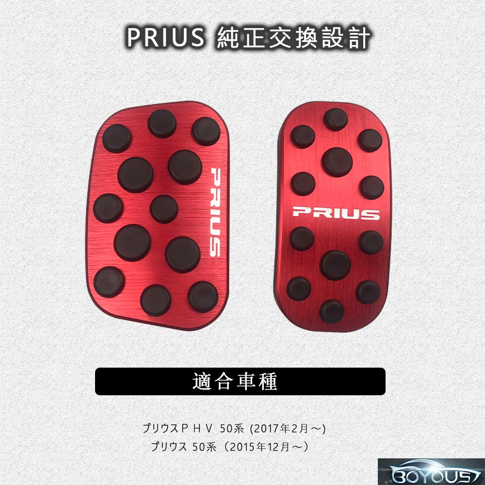 BOYOUS Toyota Prius Prius PHV 50 Series Aluminum Pedal Covers for Brake and No Tools Round Rubber Covers of [Latest Model] (Early/Late Models)