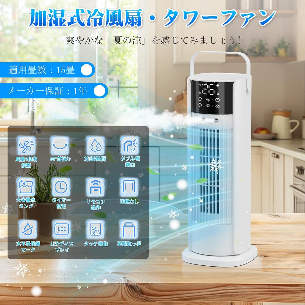 Tower electric fan functions in cooling air Cooling no tower DC double spray wind speed air automatic off ice storage 700mL water LED slim tabletop