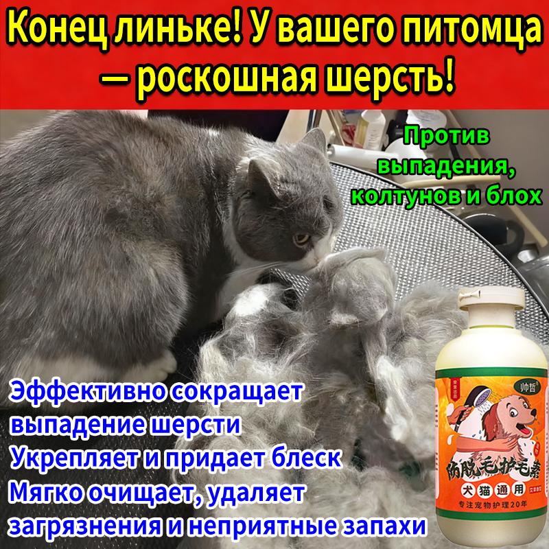 SAY GOODBYE TO SHEDDING & STATIC! Pet Hair Conditioner, 300ml | Reduces Shedding, Detangles, Shine & Deodorizes for Cats & Dogs