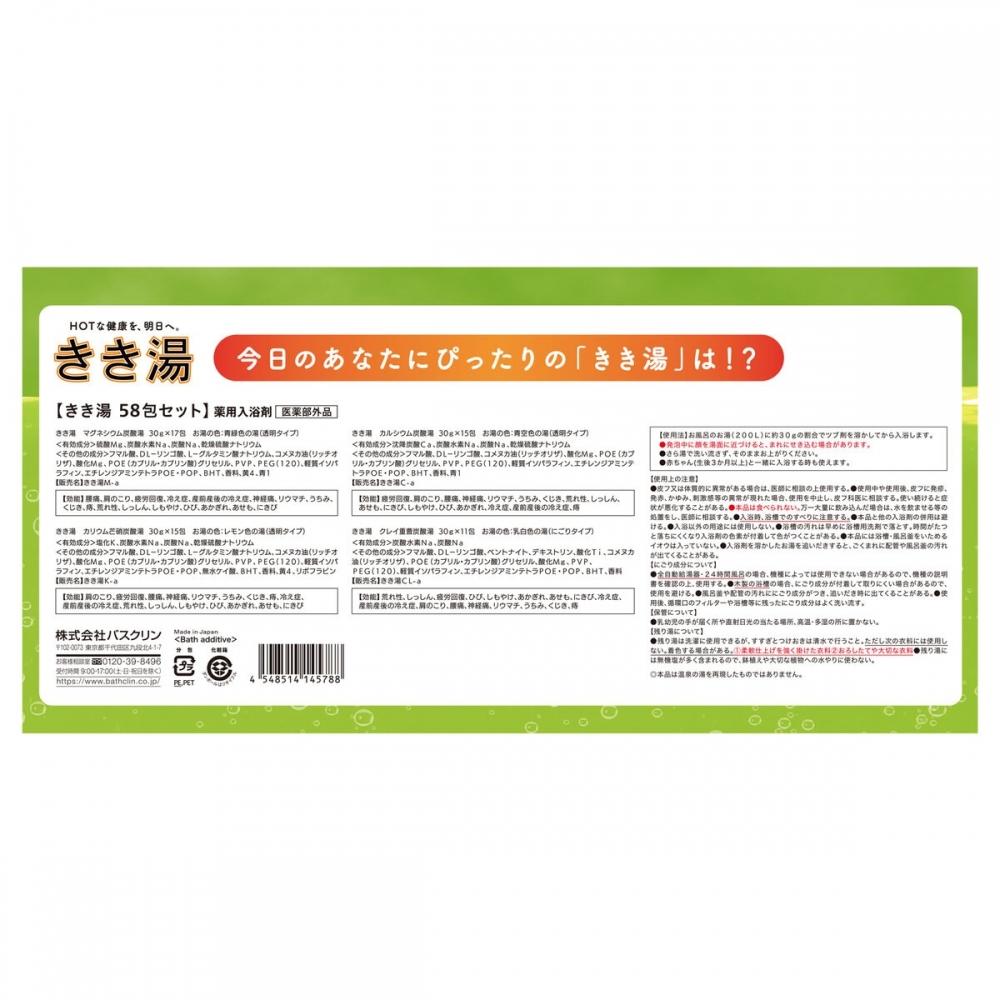 Bathclin Kikiyu Bathclin Variety Set 58 Packs