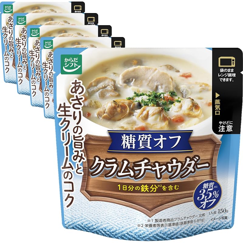 Karada Shift Low-Carb Clam Chowder (150g x 5 packs) 35% less carbohydrates (microwaveable pouch/quick cooking) Ideal for single people (easy cooking)