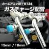 HTharros Car Air Conditioner Gas Charger Plumbing R134 15mm Gas Leak Repair Pipe Fitting Aluminum Cooler Compressor 15HL