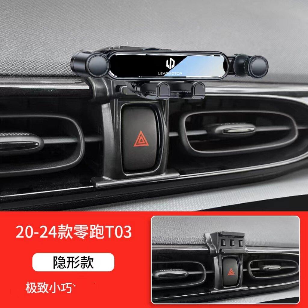 For Leapmotor T03 C11 C01 Specialized Car Phone Holder Vehicle Mounted Interior Modification Decoration Accessories