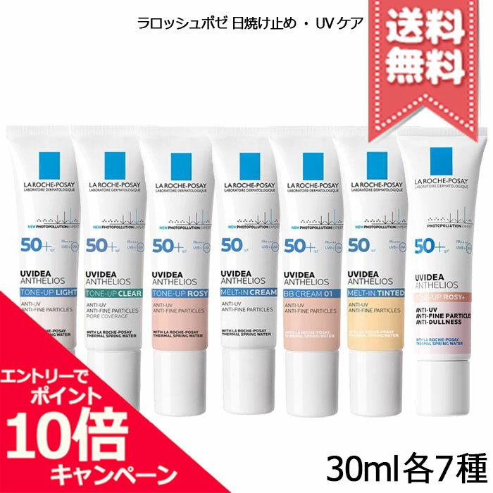 LA ROCHE-POSAY UV Idea 30ml Various TypesTint/Protection/XL/Tone Up/Rose/Clear/Rose+