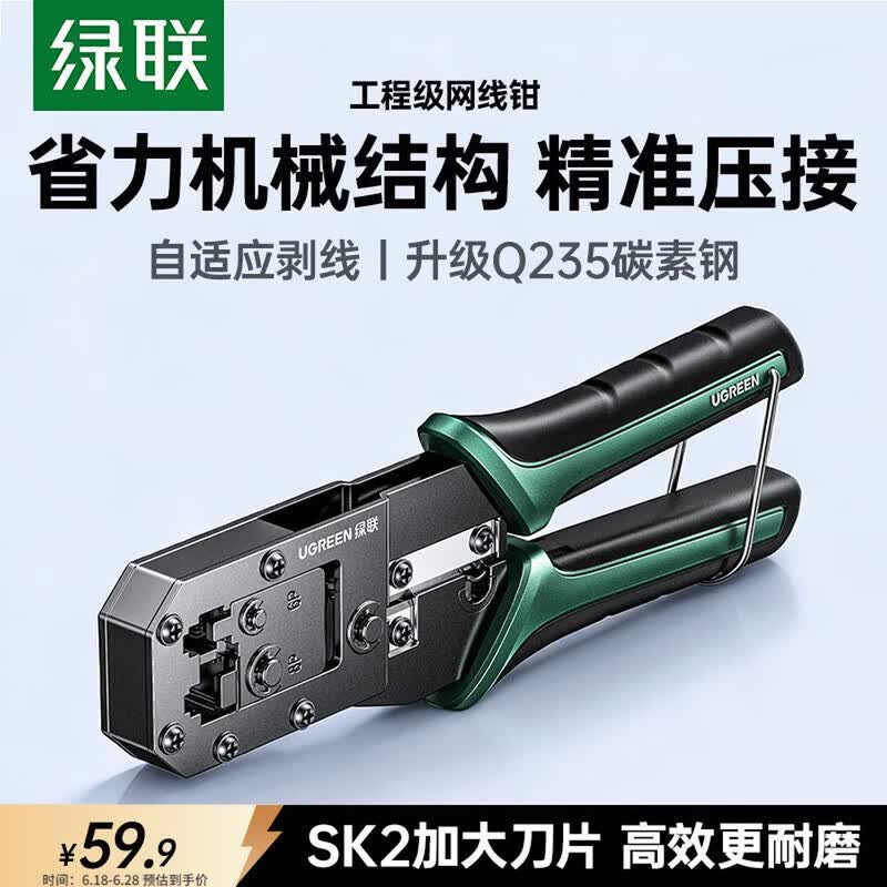 UGREEN Network Cable Crimping Tool with Stripper