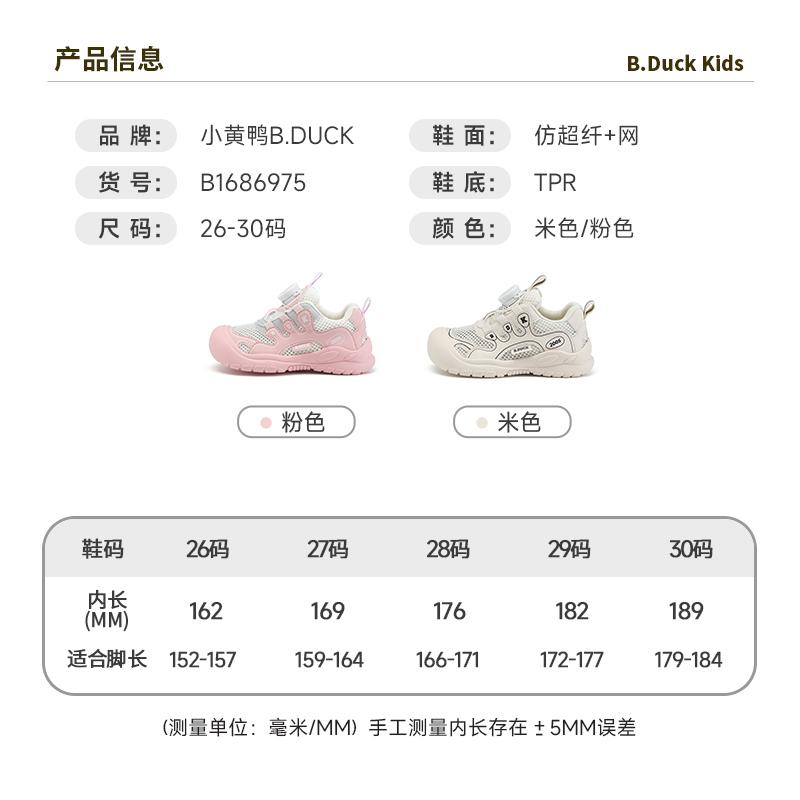 B. Duck Little Yellow Duck Children's Shoes