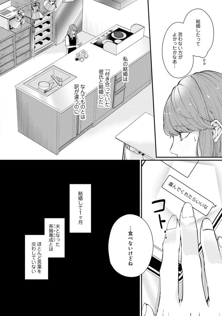 It was supposed to be a political but my doting husband is so infatuated that he allow me to get a marriage, won't divorce. (Marmalade Comics)