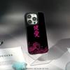 Japanese Art Text Fashion Love Design Phone Case for iPhone 17 16 E 15 14 13 12 Pro Max Sheepskin Silver-edged Protective Case