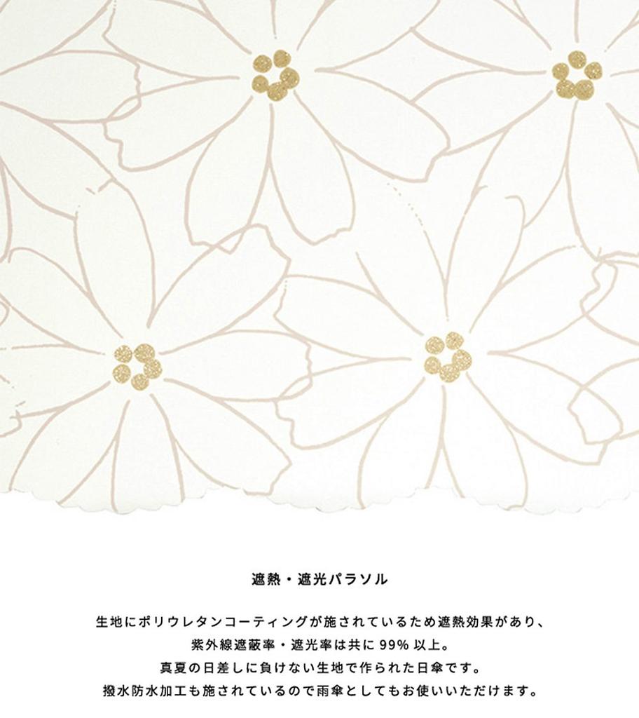 World Party (Wpc.) Women's Off-White Long Parasol, 50cm, with Blackout Daisy Lace, 81-2789 (Off-White Daisy Lace, 50cm Ribs)