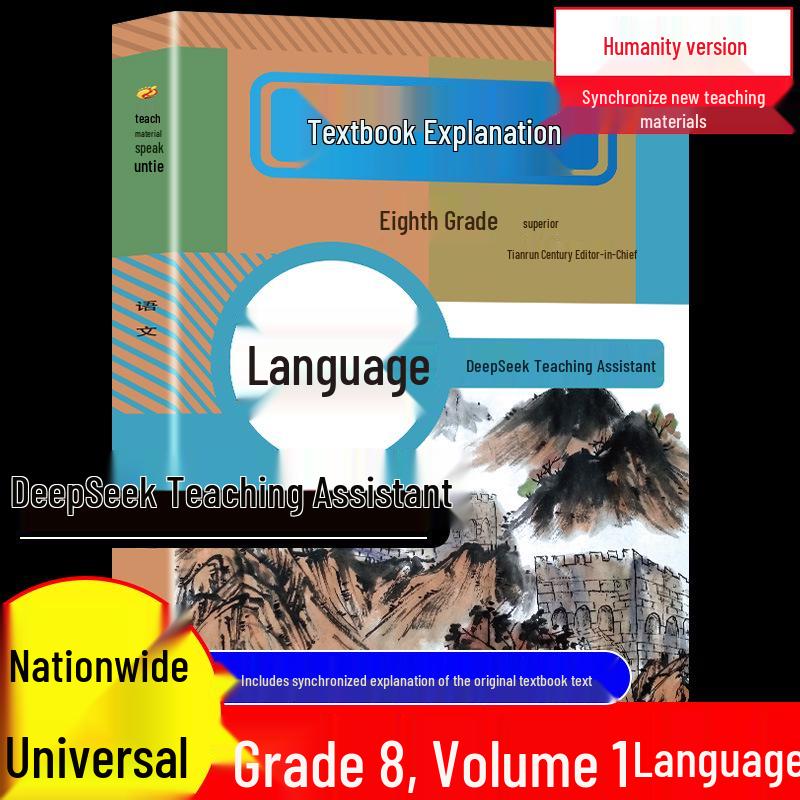 2025 Junior High 8th Grade Language, Math & English Textbook Solutions - 1st Semester (Renjiao Edition)