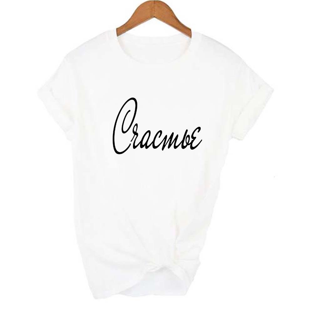 Russian Letter Happiness Print For Summer Women T Shirt Aesthetic Round Neck Casual Tshirts Ropa De