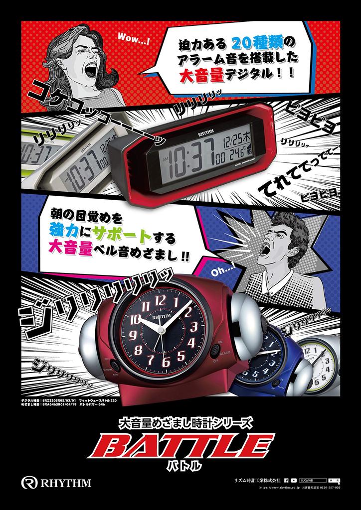 RHYTHM Loud Alarm Clock, Radio-Controlled, Electronic Sound, Digital, White, 7.2x18.3x6.4cm (8RZ220SR03)