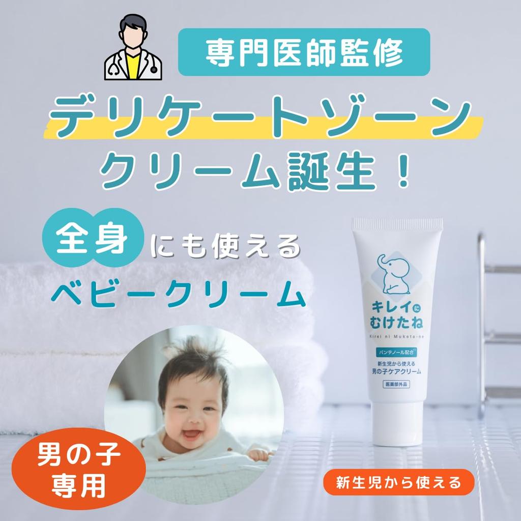 Kirei ni Muketane Baby Cream for Delicate Baby Diaper Baby 30g [Physician-Supervised] Boys, Areas, Newborn, Medicated, Moisturizing, Hypoallergenic,