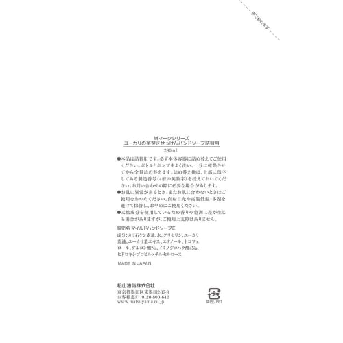 MATSU YAMA M-mark Eucalyptus Pot-fired Hand Soap Refill