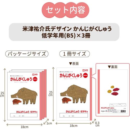Sakura Crepas Study Book, Kanjigakushu, For Lower Grades, B5, Yusuke Yonezu Design, Wild Boar, 3 Books, NP58(3)