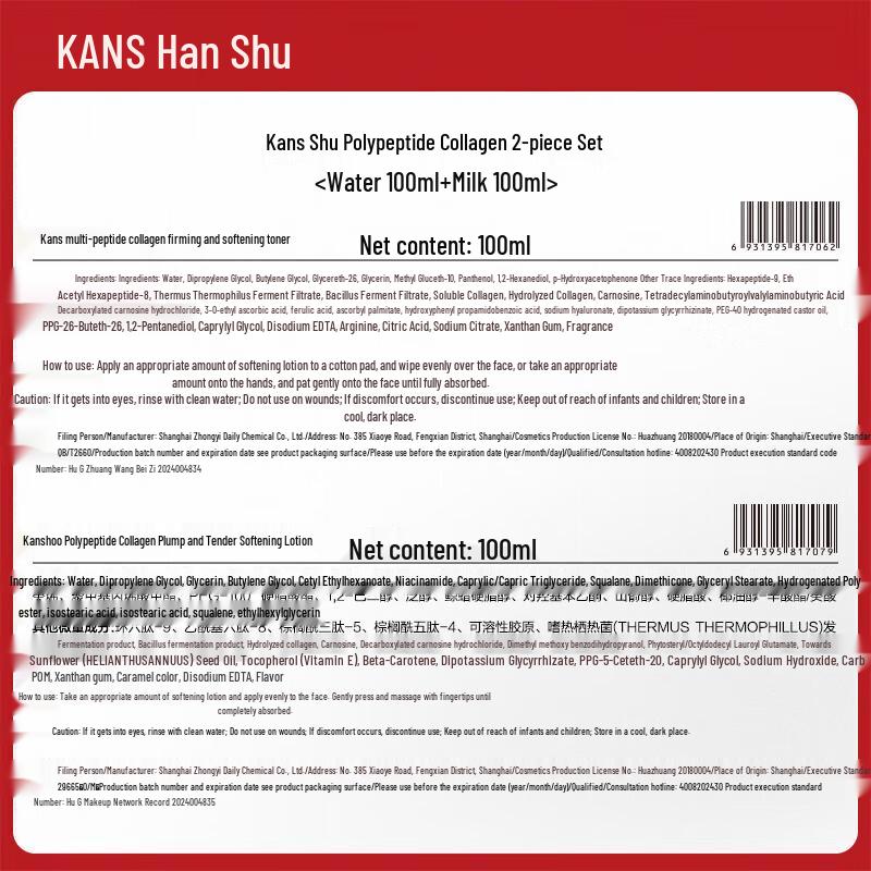 KAN'S Red Waist Peptide Collagen Skincare Set