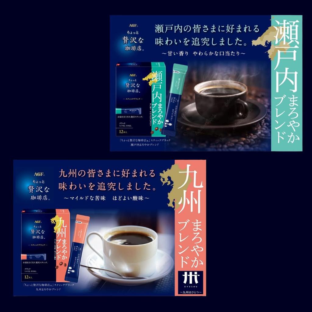 AGF Slightly Luxurious Coffee Shop Stick Black Local Blend Tasting Set Coffee for 6-Flavor (72 sticks) [Hokkaido, Tohoku, Tokai, Kansai, Setouchi,
