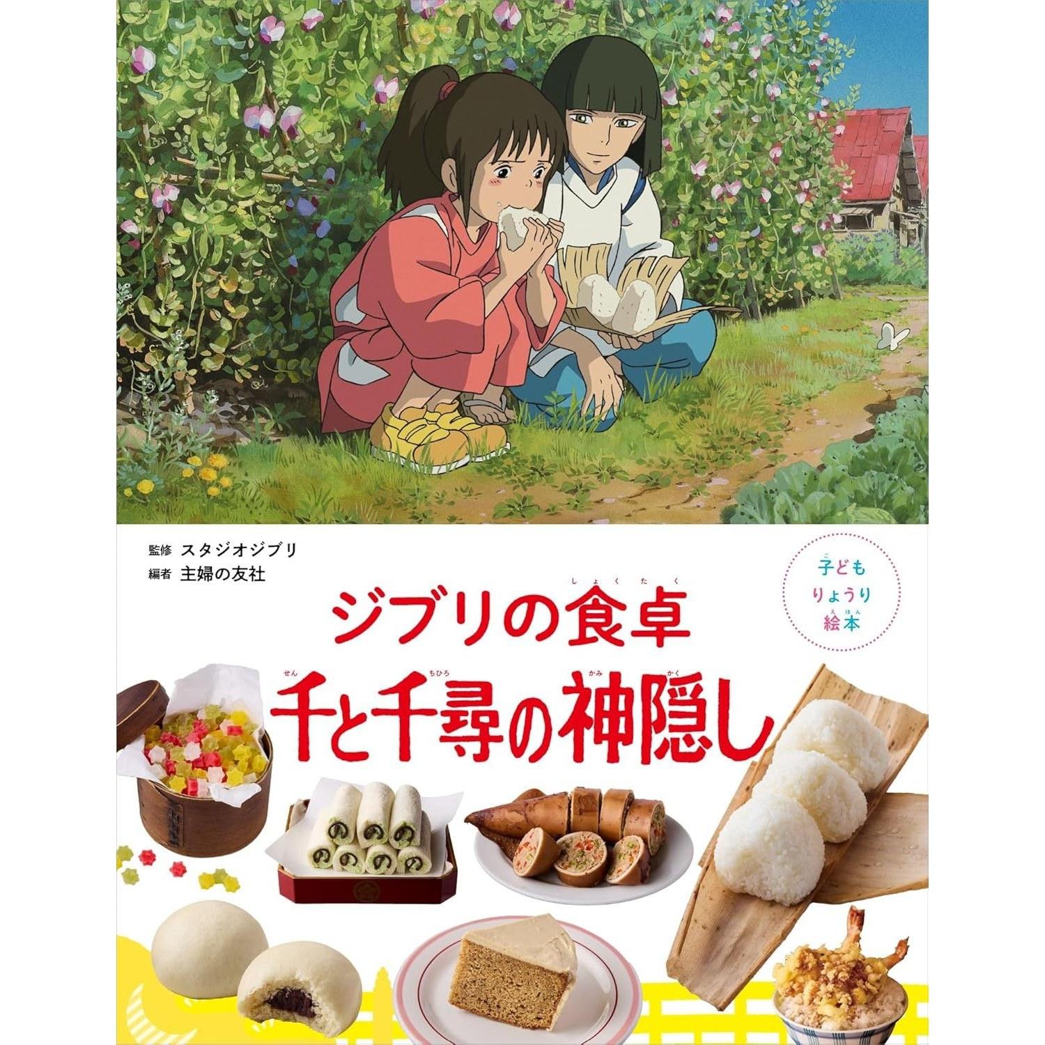 Childrens Cooking Picture Book Ghiblis Table Spirited Away