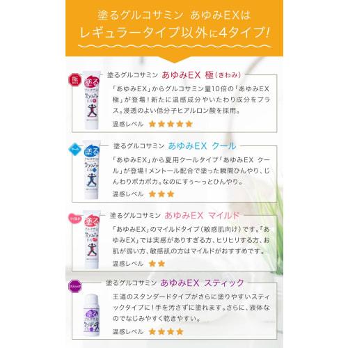 Ayumi EX Glucosamine Topical Cream, 2-Pack (Plus, Extreme) - Warm Massage Cream for Knees, Hips, and Shoulders - Warm and Comfortable - Contains Hyalu