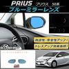 PRIUS 50 Series Wing Blue Lens, Built-in LED, LED Turn Car Door Lens, Blue,