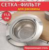 Filtro de pia de cozinha, pia de aço inoxidável, coletor de alimentos para a maioria das pias, filtro de cesta de pia de cozinha