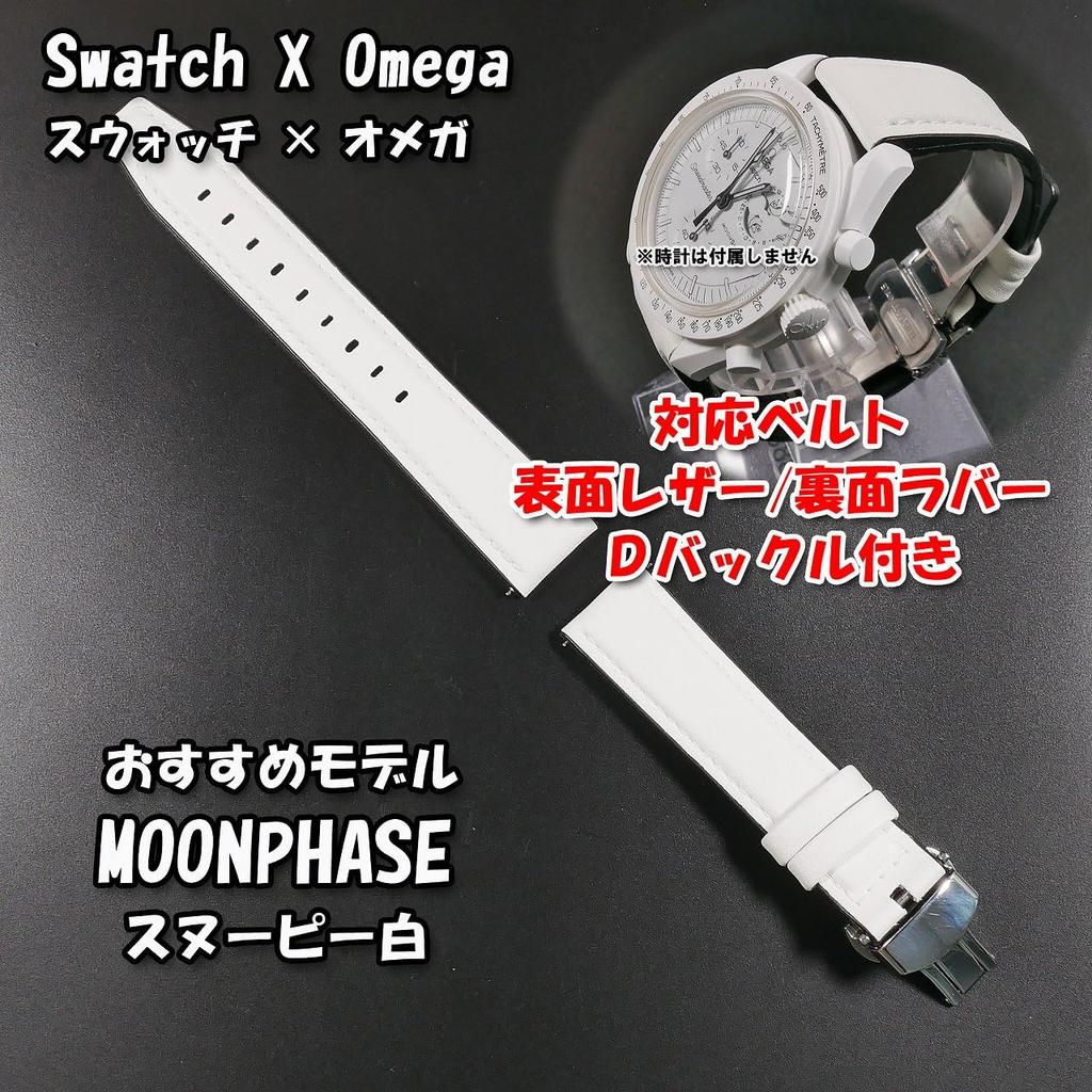 Swatch x OMEGA Leather and Rubber Strap with D-Buckle (White)