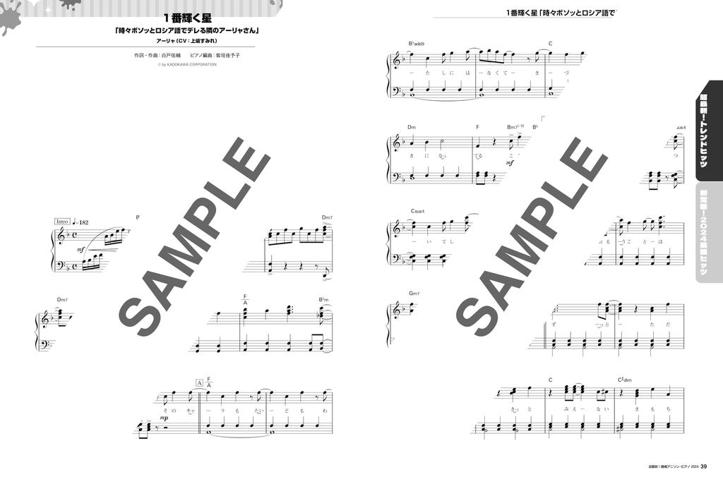 The The Most Popular Anime Songs Piano 2024 MUSIC Latest! (SHINKO MOOK)