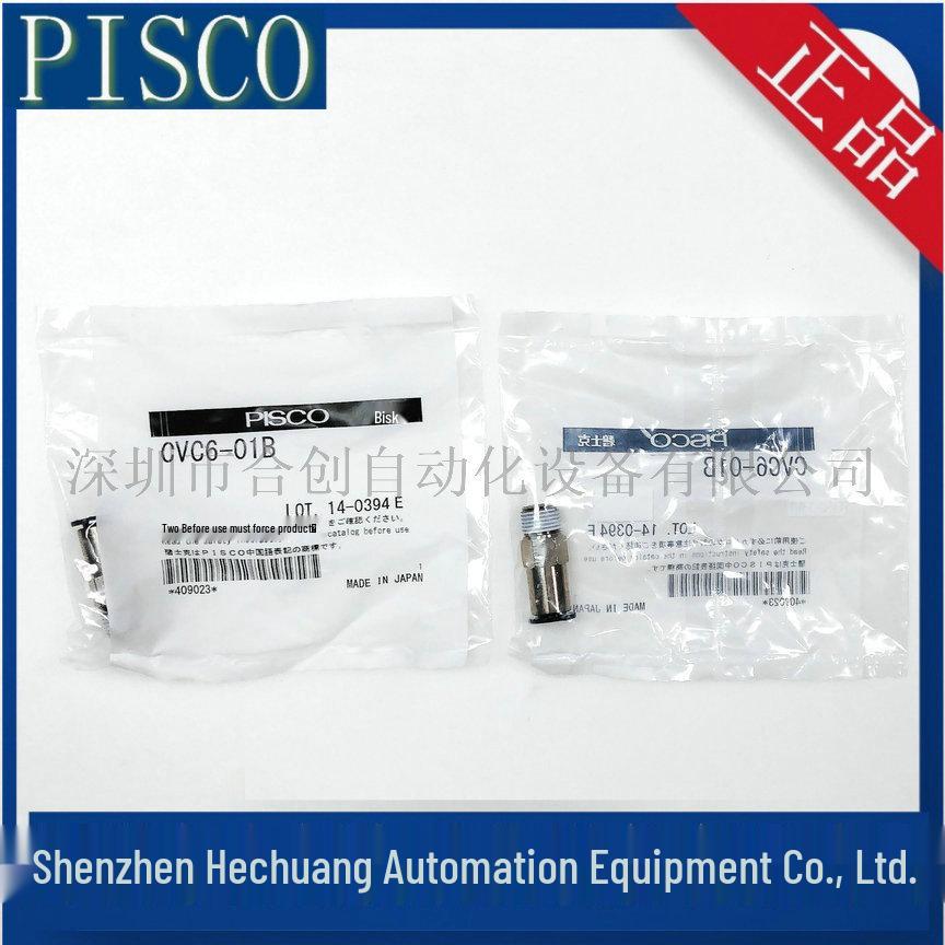 CVC4-01A/B & CVC6-01A/B PISCO Japan Vacuum Check Valve