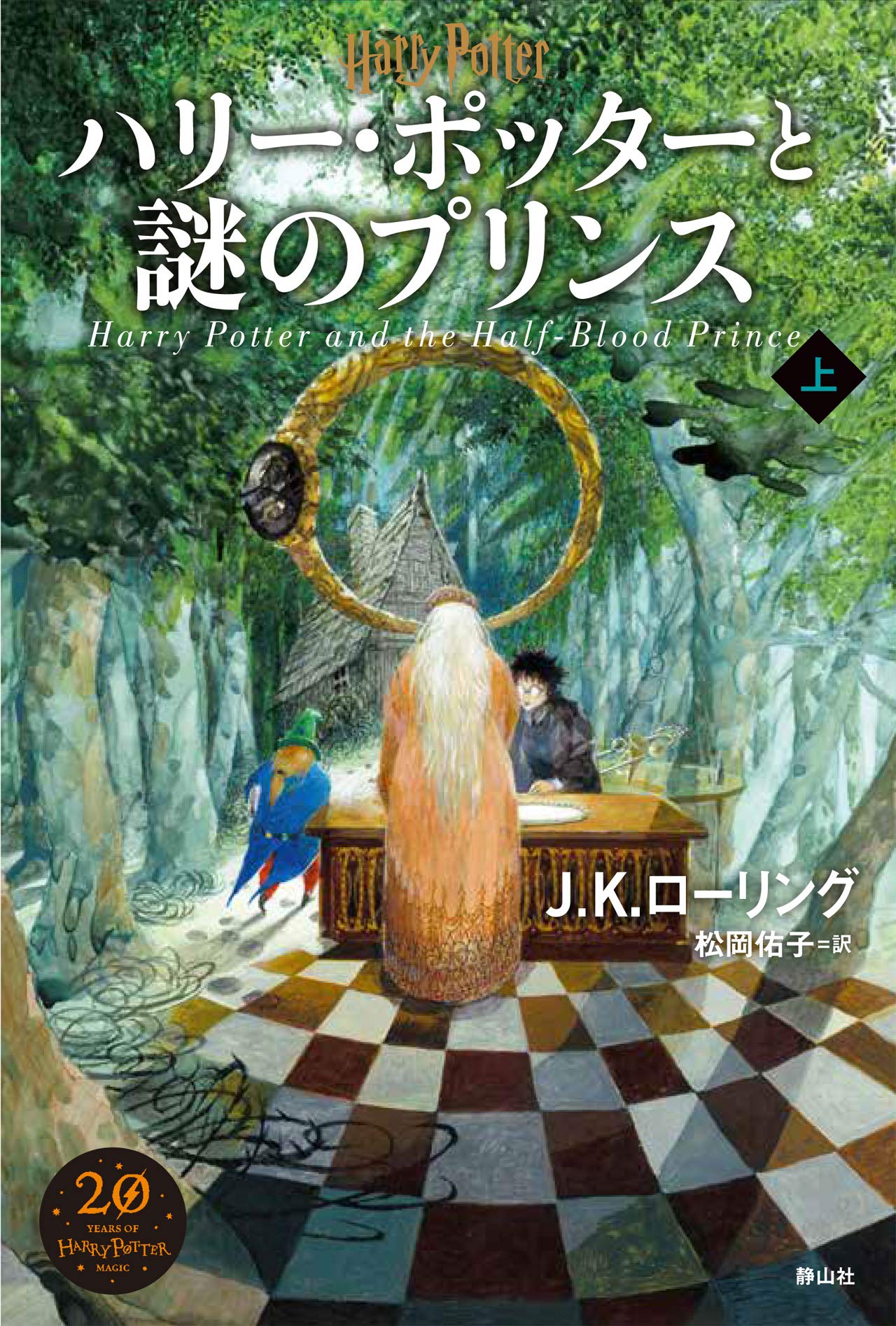 Harry Potter and the Half-Blood Prince (New Edition) Part 1