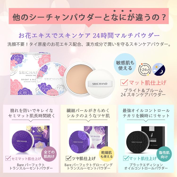 [Polvere Viso Bright & Bloom 24] SRICHAND