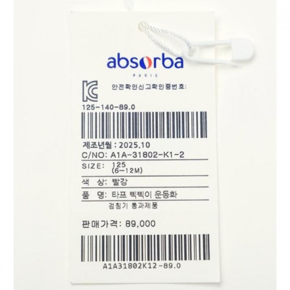 Absorba Squeaky Shoes Red A1a31802k