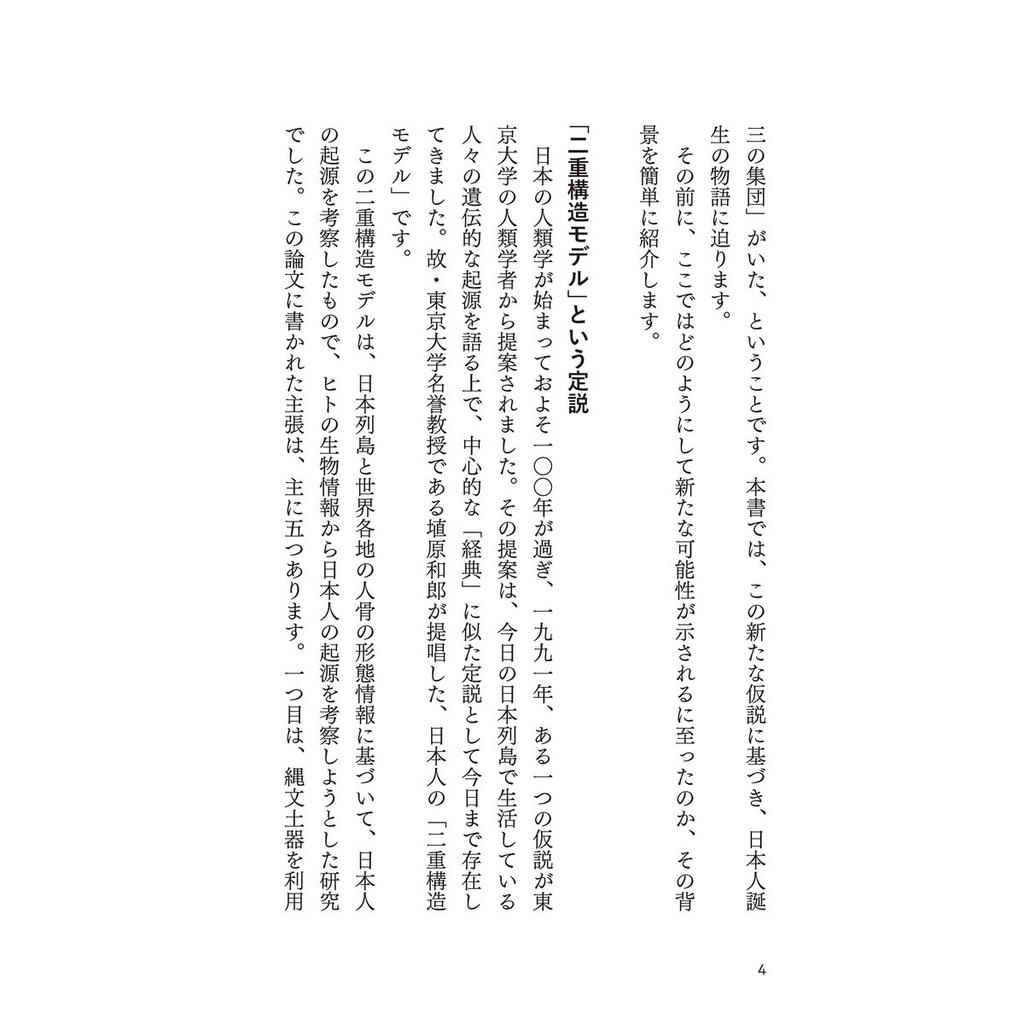 What is a Japanese? 7 Million Years of Journey to Our Roots SB Shinsho 740 Japanese Book