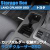 SAWAKAKI Toyota New Land Cruiser 250 Series Exclusive Storage Box Cup Holder Convenient Goods Small Item Storage Box Custom Parts Exclusive Design