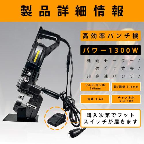 Powerful 10t Electric Hydraulic Puncher with 5 Punch Dies, 4-20mm, 1300W, AC100V Battery, Compatible with Angle Iron, Channel Steel, and I-Beam, Stee