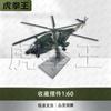 Z-8KH Transport Helicopter Alloy Model