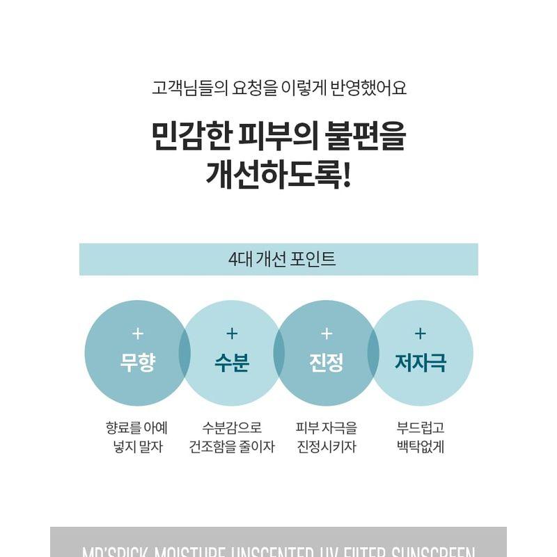 MD'S PICK - Moisture Unscented UV Filter Sunscreen