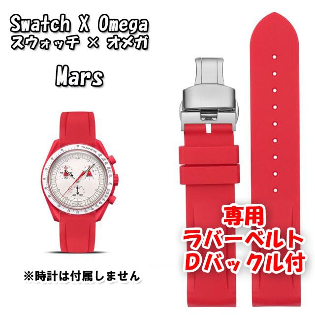 Swatch x OMEGA Exclusive Rubber Strap with D-Buckle (Red)